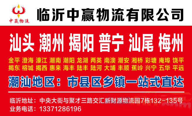 临沂到宣城物流公司-临沂中赢物流